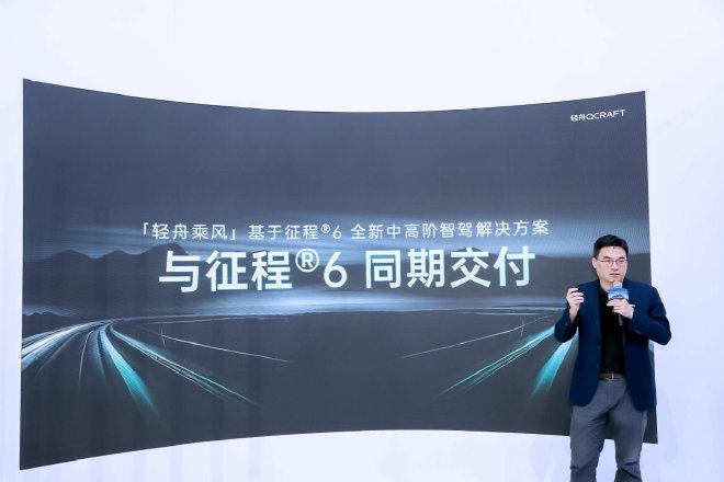 2024北京车展:「轻舟乘风」全新中高阶智驾解决方案首发