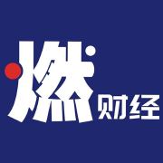 燃财经